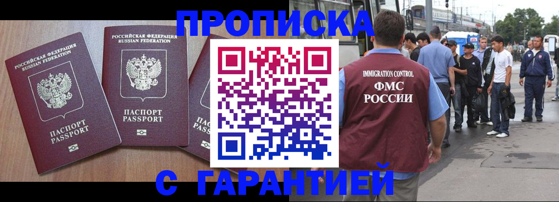 прописка гарантия в Боброве