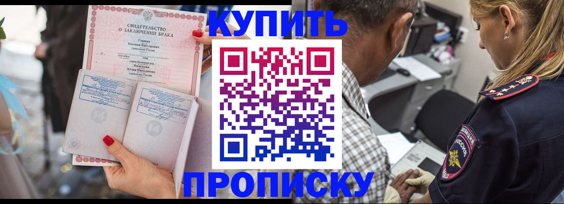 прописка законно в Боброве