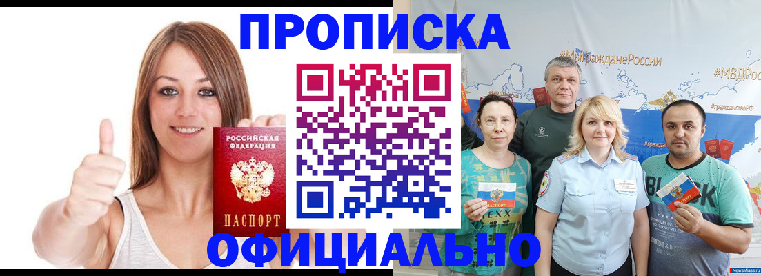 прописка штамп в Боброве